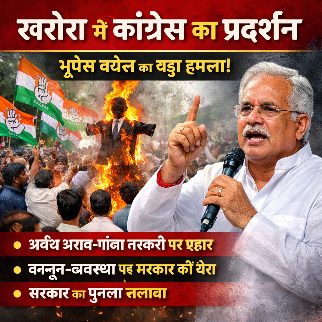 खरोरा में कांग्रेस का प्रदर्शन