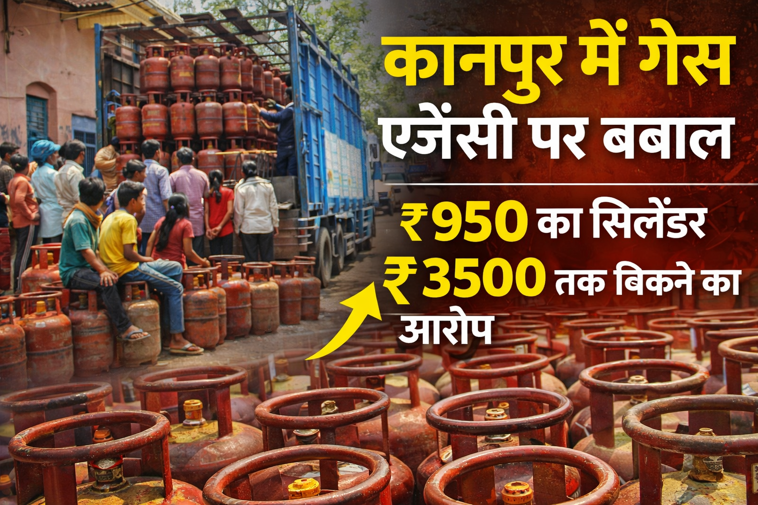 कानपुर में गैस एजेंसी पर बवाल